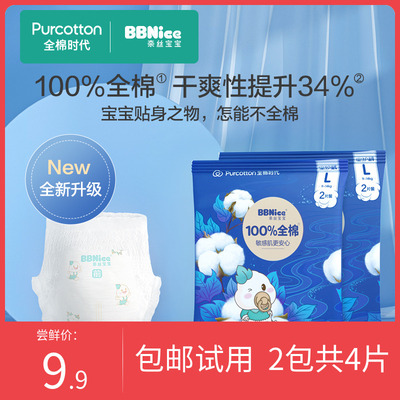 全棉时代 奈丝宝宝系列 婴儿拉拉裤 XL4片 9.9元