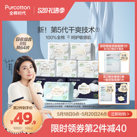 全棉时代奈丝公主超净吸卫生巾超薄纯棉日用夜用组合装亲肤姨妈巾