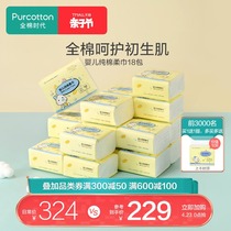 全棉时代婴儿棉柔巾干湿两用巾宝宝纯棉非湿巾新生儿绵柔纸巾18包