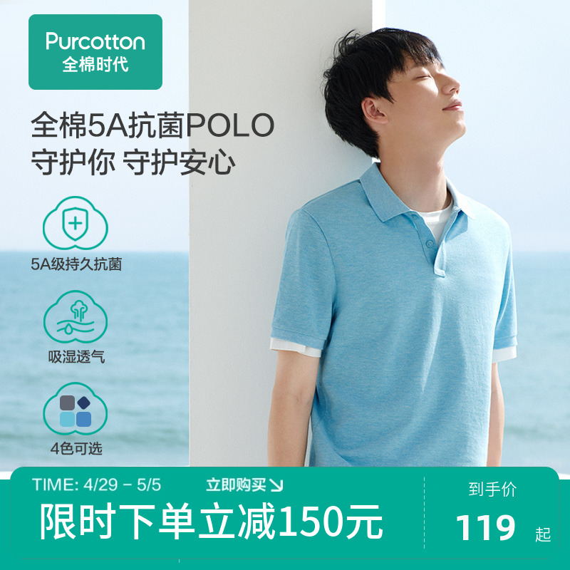 【5A级抗菌】全棉时代男装夏季新款男士POLO衫短袖纯棉薄T恤