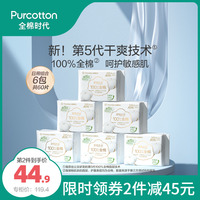 全棉时代奈丝公主超净吸日用纯棉超薄卫生巾女姨妈巾245mm共60片
