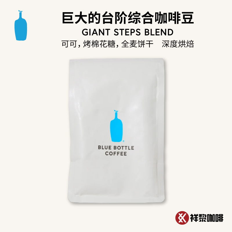 美国直采蓝瓶子BLUE BOTTLE巨大的台阶GIANT STEPS咖啡豆可代磨粉