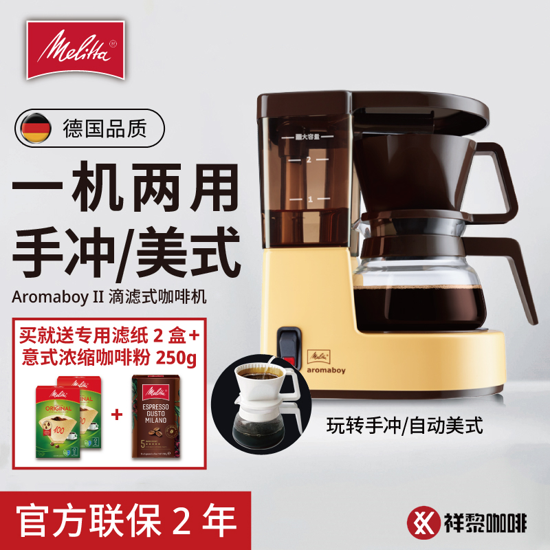 Melitta/美乐家 Aromaboy II滴漏滴滤咖啡机家用美式手冲煮咖啡壶在类目 厨房电器, 咖啡机中 - 来自Buy2taobao.com提供专业的淘宝代购服务