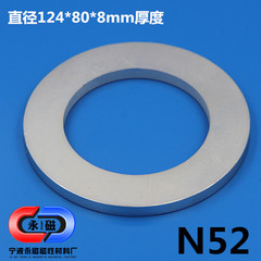 钕硼强磁吸铁石 环形发电机磁铁 非标定制N52 124*80*8mm