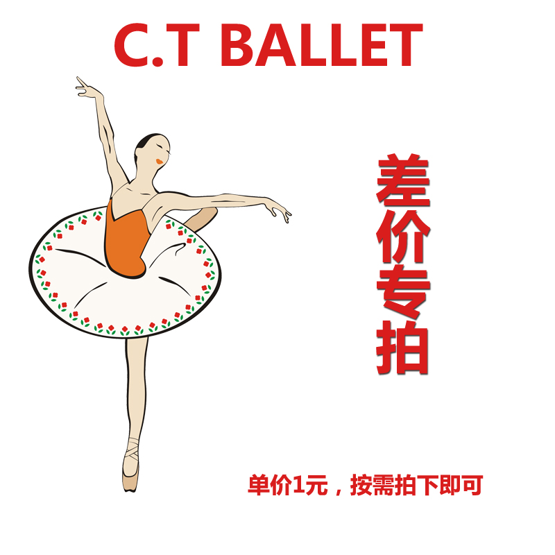 C.T BALLET 韩国进口品质儿童芭蕾舞蹈 差价专拍链接