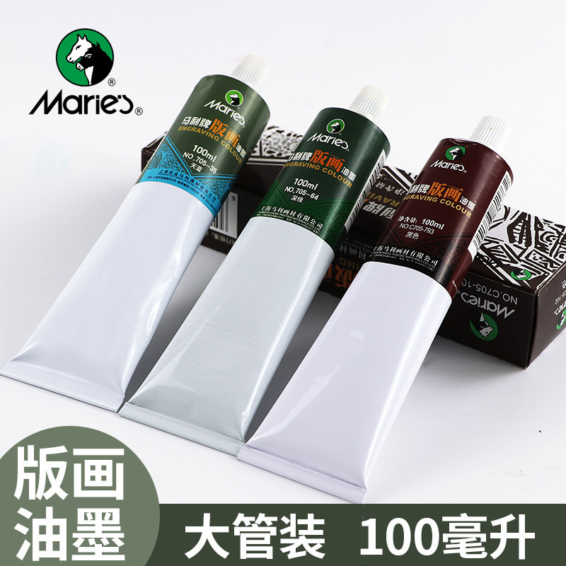 马利牌可水洗性版画油墨100ml马利版画油墨/版画颜料50ml水溶油性黑色