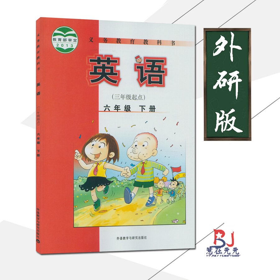 2020春外研社六年级下册英语书外研版小学生课本教材三年级起点英语六