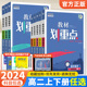 2024新版教材划重点高二上下册语文数学英语物理化学生物政治地理历史高中选择性必修第一二三册123人教版同步教材全解教辅资料书