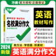 2024万唯中考初中英语教材写作名校满分作文全国版万维初中一二三789七八九年级英语同步作文单元写作素材万能模板方法指导作文书