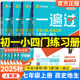 七年级上册小四门同步练习册人教版 2025秋初中一遍过七年级上册政治历史地理生物初一7七下政史地生小四科同步训练必刷题辅导资料