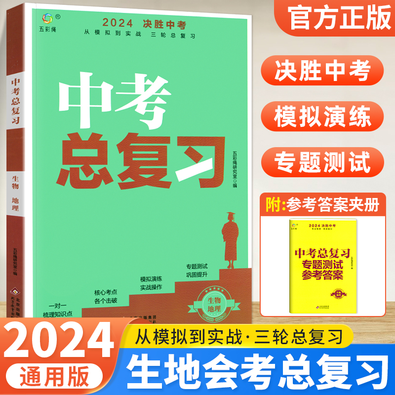 生地会考复习资料 2024决胜中考