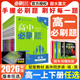 2026高中必刷题数学物理化学生物必修一人教版必修12RJ必修二三狂k重点高一上册语文英语政治历史地理下册教辅资料高二选修一二三
