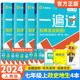 七年级小四门同步练习册人教版 2024初中一遍过七年级上册政治历史地理生物全套初一7七下政史地生小四科同步训练必刷题辅导资料