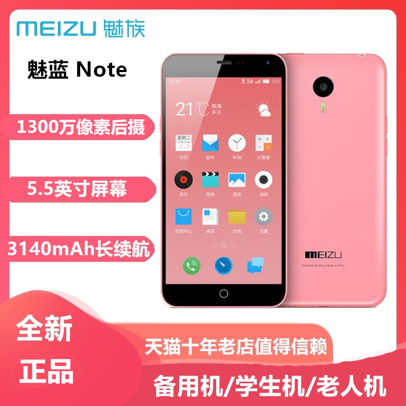 meizu/魅族 魅蓝note 移动4g版智能手机学生手机拍照手机魅族官方正品