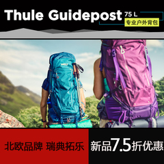 【新品】THULE 拓乐Guidepost路牌75 可调背负负重户外徒步登山包