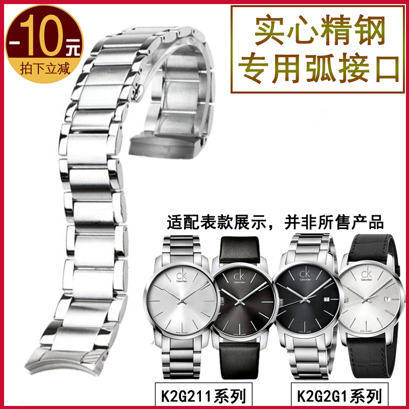 适配CK手表K2G211/K2G231/K2G2G1表带钢带男女弧接口精钢手表带