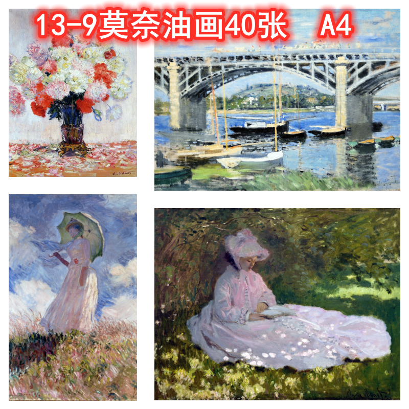 13-9少儿美术创意临摹卡油画装饰画-经典名画莫奈作品40张A4尺寸