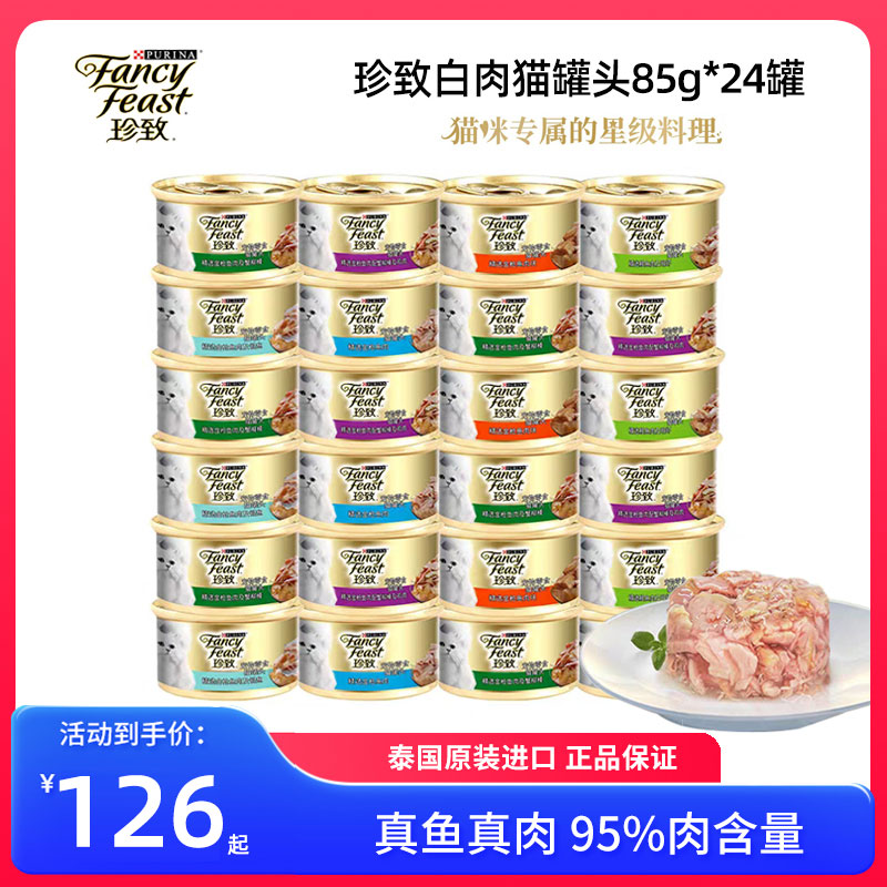 珍致猫罐头进口白肉猫零食增肥猫湿粮