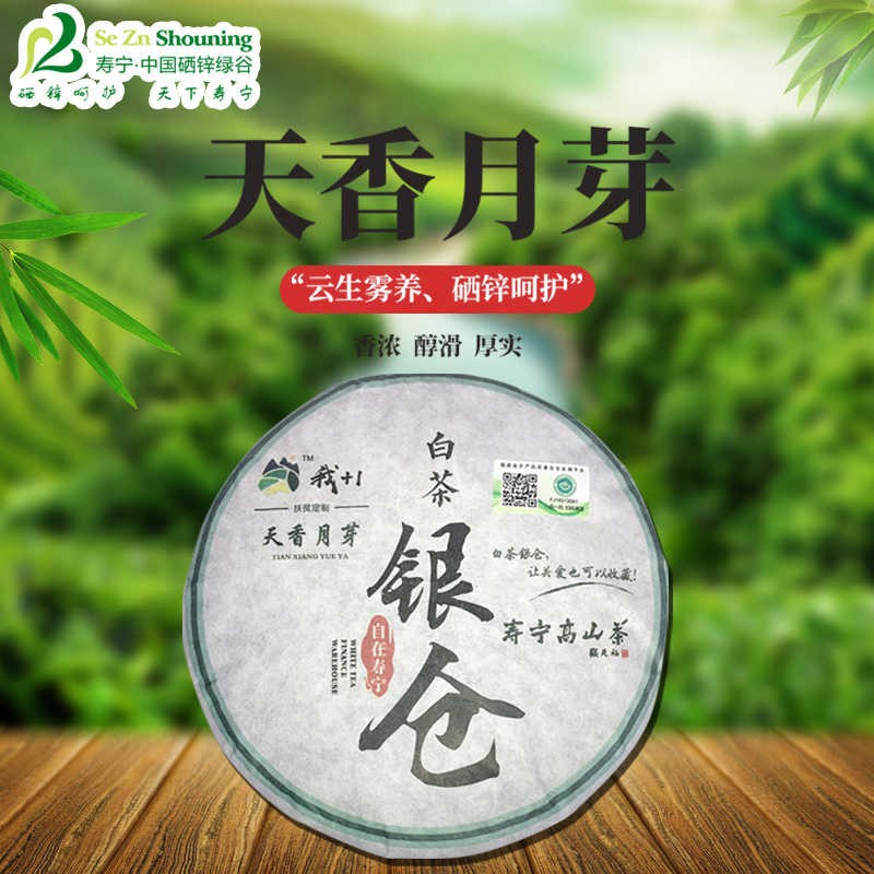 天香月芽白茶白牡丹禮盒裝350g老白茶茶餅壽甯高山茶在類目 茶, 白茶(新), 白牡丹中 - 來自Buy2taobao.com提供專業的淘寶代購服務