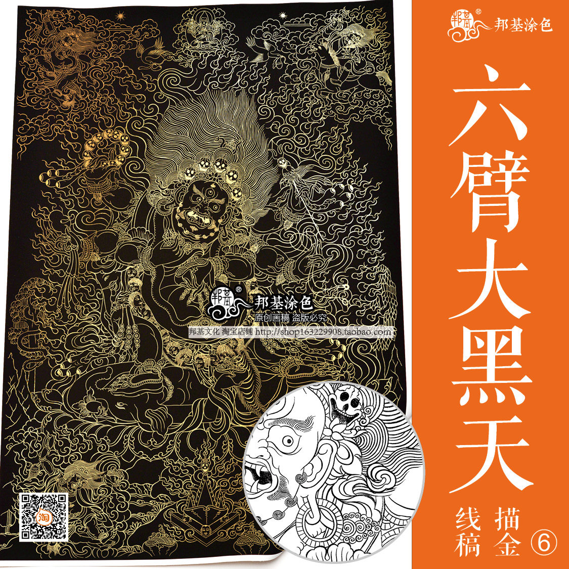 唐卡描金六臂大黑天画稿玛哈嘎拉佛像涂色diy手绘唐卡