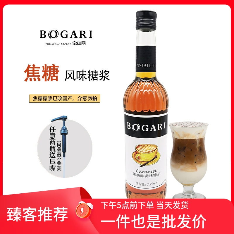 BOGARI宝珈丽焦糖风味果露糖浆咖啡调酒苏打饮品瓶装750ml奶茶