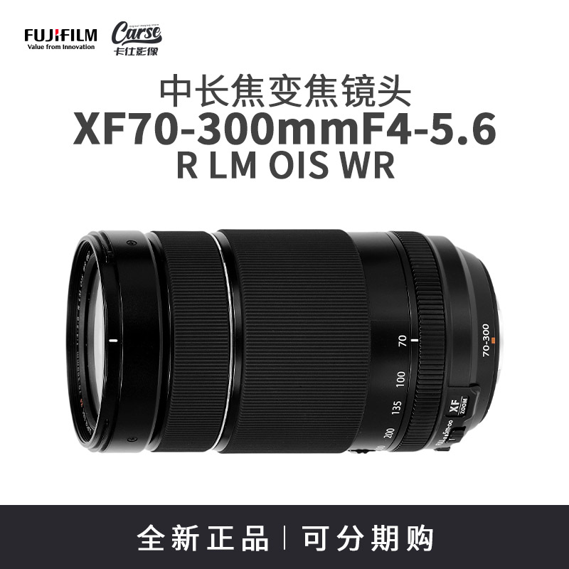 富士FUJIFILM XF70-300mmF4-5.6R LM OIS WR防抖长焦变焦自动镜头