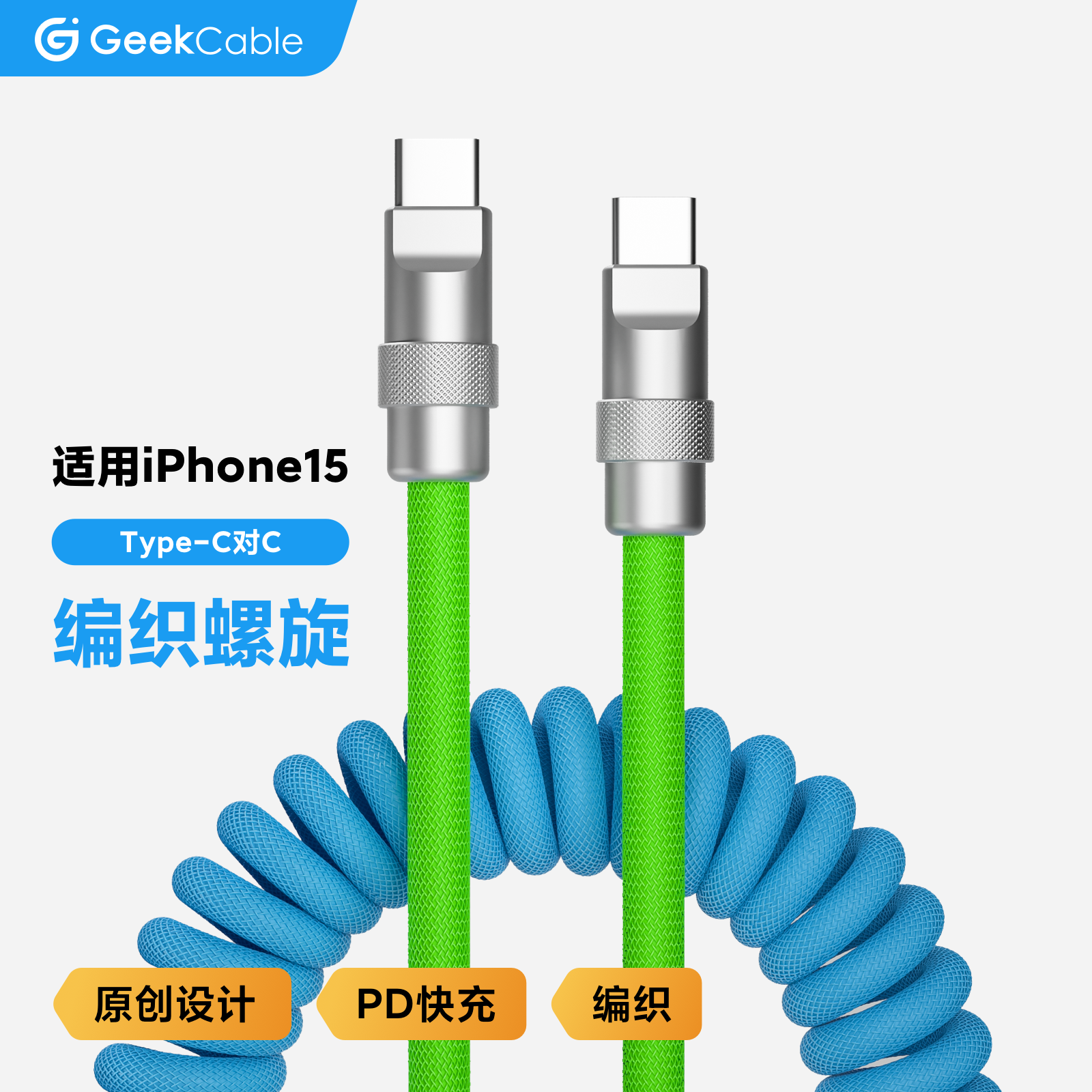 GeekCable极鲨手工适用于苹