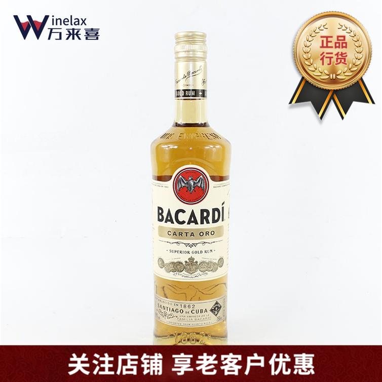 原装进口百加得金朗姆酒bacaridgoldrum百家得金朗姆