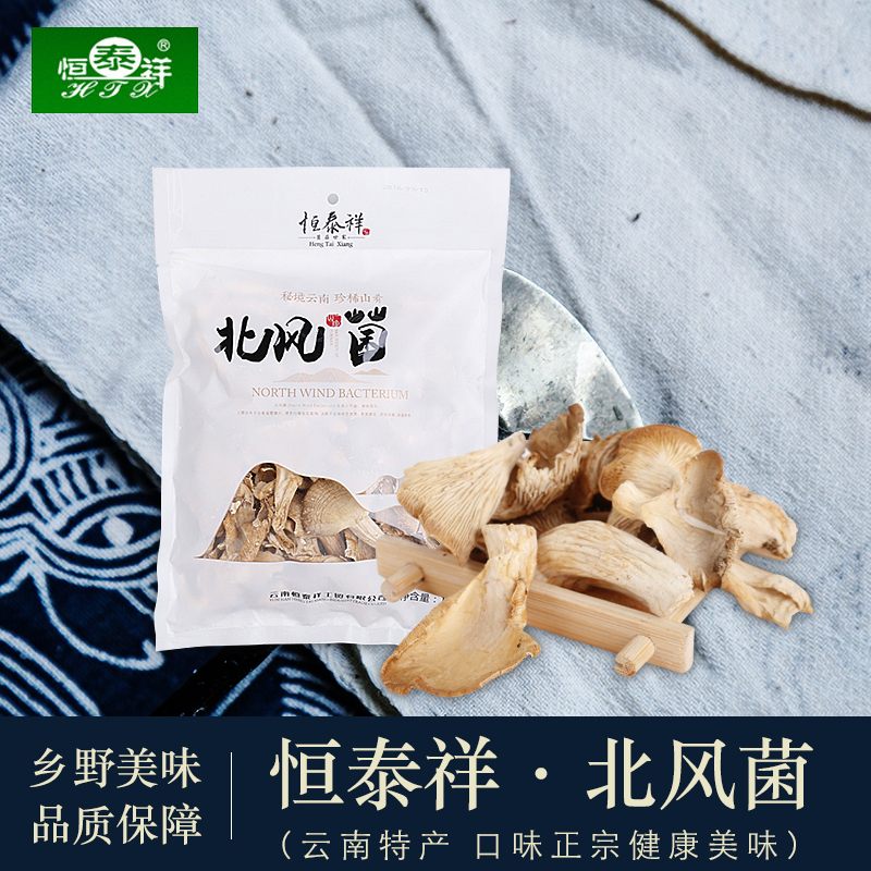 Hengtaixiang North bacteria 120g dried food Mushroom North bacteria Bagged Yunnan Nativein the Agri rice/Dried foods/Condiment , Dried foods/Meat Dry , Dry/Native , Mushroom category category - from Buy2taobao.com to provide professional Taobao agent buy service