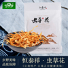 雲南特産恒泰祥蟲草花105g精選特級無硫新鮮蟲草花正品 蟲草幹貨 雲南特産恒泰祥蟲草花105g精選特級無硫新鮮蟲草花正品 蟲草幹貨