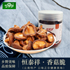 香菇脆即食香菇原味椒鹽味恒泰祥香菇脆脆片孕婦休閑零食75克包郵 香菇脆即食香菇原味椒鹽味恒泰祥香菇脆脆片孕婦休閑零食75克包郵