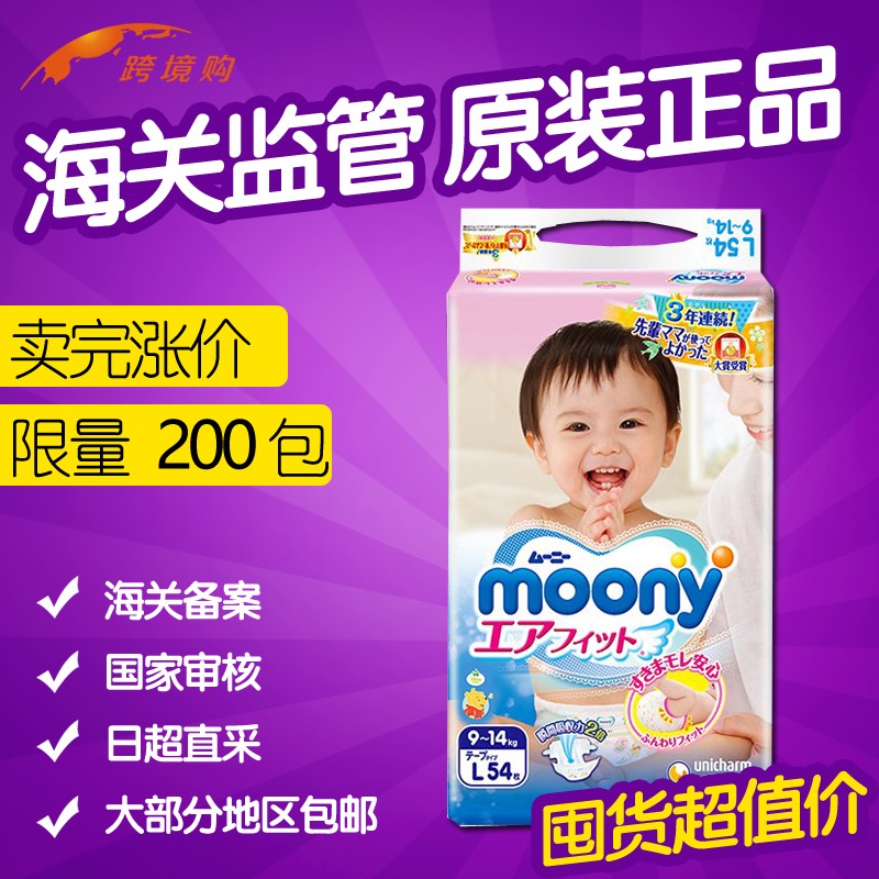 moony尤妮佳纸尿裤L54片 日