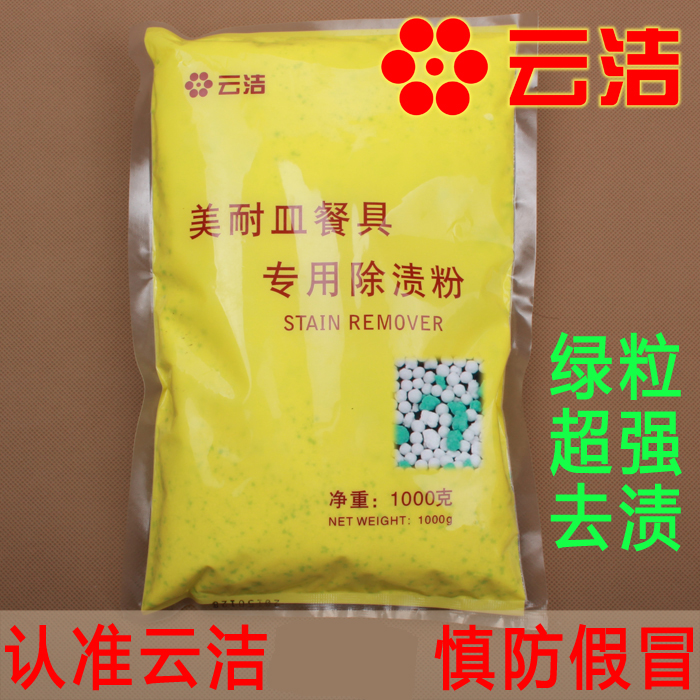 美耐皿餐具专用除渍粉仿瓷密胺碗盘碟陶瓷不锈钢洁去渍粉漂白黄渍在类目 洗护清洁剂/卫生巾/纸/香薰, 家庭环境清洁剂, 多用途清洁剂中 - 来自Buy2taobao.com提供专业的淘宝代购服务