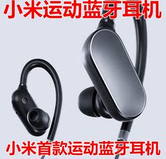 新品即将到货小米首款运动蓝牙耳机Xiaomi/小米 小米蓝牙耳机带线