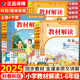 2025秋新版小学教材解读一二年级三四年级五六年级上册下语文数学英语人教版北师大苏教外研同步课本教材全解析七彩课堂笔记资料书