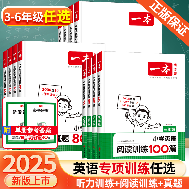 2025新版一本小学英语阅读训练1