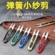 碳钢小剪刀剪线头家用U型弹簧纱剪十字绣锰钢服装裁缝纫小号剪子