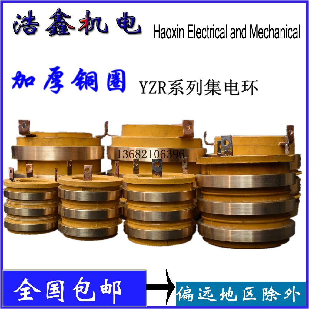 thickening National standard Copper ring Collecting ring Slip ring YZR132 160 180 200 225 250 280315in the Hardware/Tool , Electrical Hardware , Motor Accessories category - from Buy2taobao.com to provide professional Taobao agent buy service