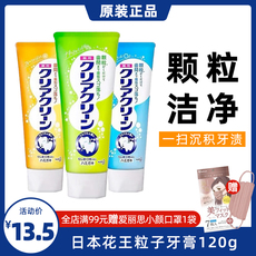 日本原装花王颗粒牙膏 美白去黄清新口气磨砂微粒子防蛀固齿120g