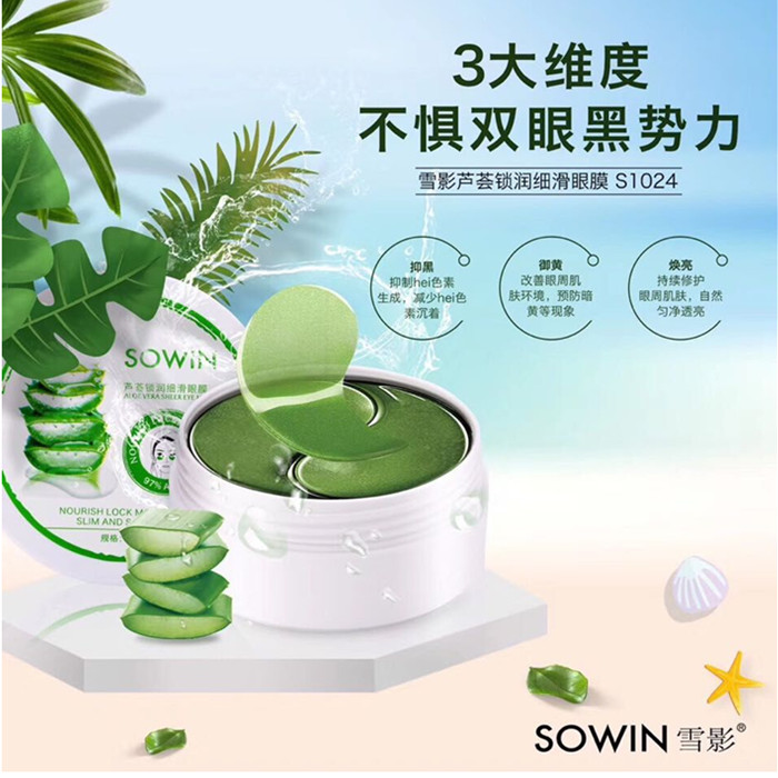 雪影芦荟锁润细滑眼膜去眼袋黑眼圈淡化细纹紧致抗皱补水眼贴在类目 美容护肤/美体/精油, 眼部护理(新), 眼膜中 - 来自Buy2taobao.com提供专业的淘宝代购服务