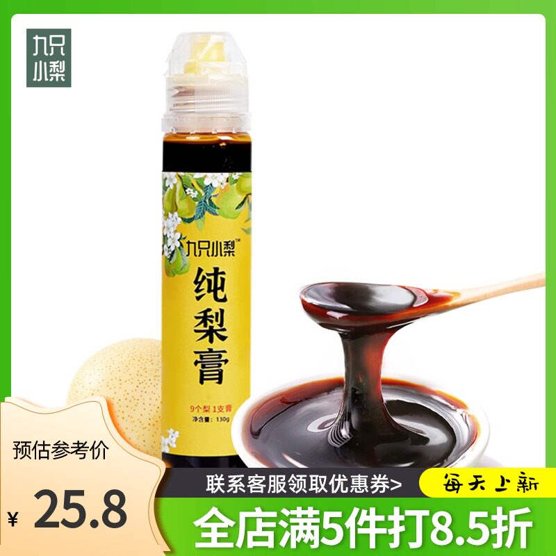 九只小梨纯梨膏儿童孕妇婴幼儿老人秋梨膏冰糖雪梨膏清润肺膏止咳