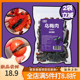 糯掌番茄乌梅条252g/袋台湾特产无核乌梅肉夹水果乌梅干李梅蜜饯