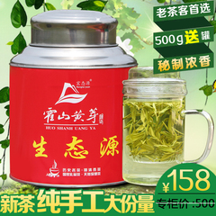 2016新茶春茶明前特级霍山黄芽500g黄茶生态源茶叶纯手工炒制黄茶