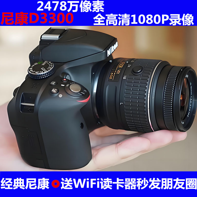 Nikon/尼康D3300入门高清