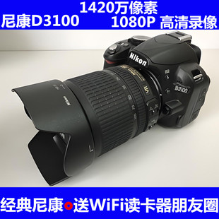 Nikon/尼康D3100 入门级单反相机 家用旅游 摄影 小白适用 小视频