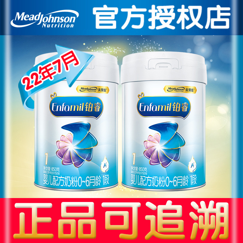 22年7月】美贊臣鉑睿A2奶粉1段850gx2罐 嬰兒奶粉壹段荷蘭進口在類目 奶粉/輔食/營養品/零食, 嬰幼兒牛奶粉中 - 來自Buy2taobao.com提供專業的淘寶代購服務