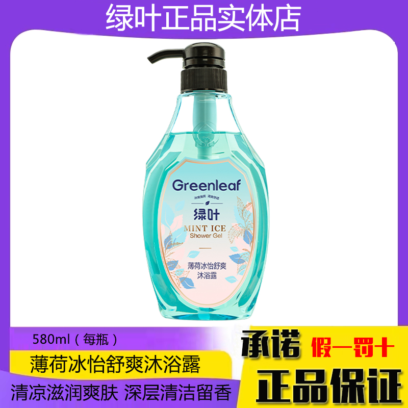 绿叶薄荷冰怡舒爽沐浴露580ml清凉爽肤深层清洁滋润肌肤持久留香