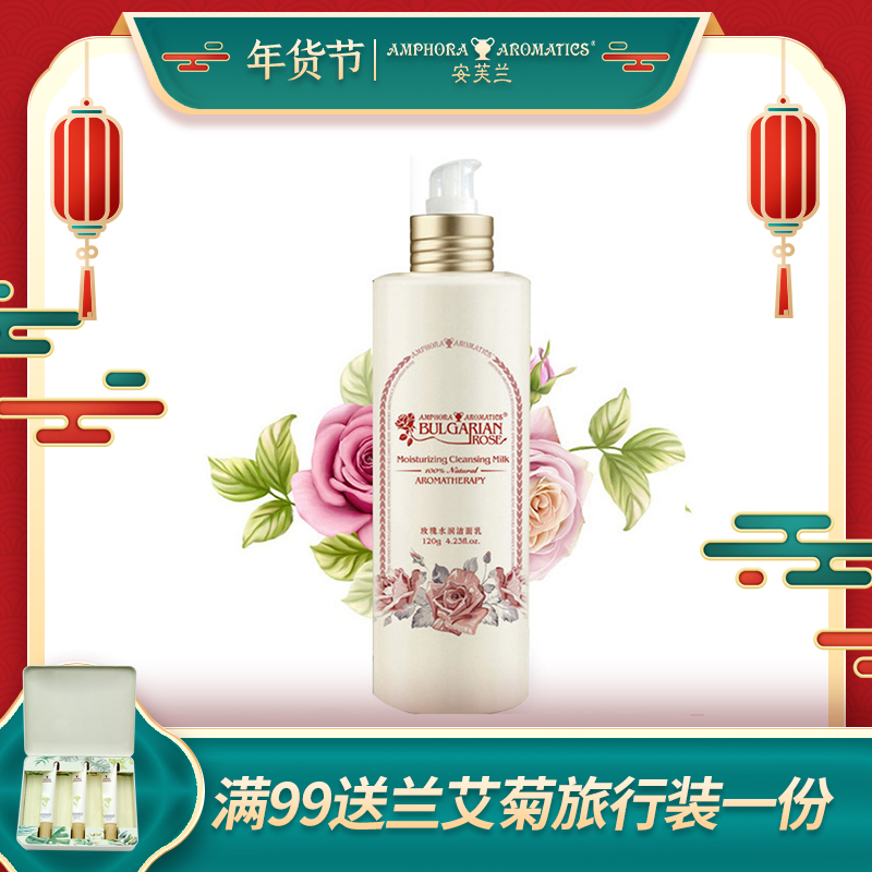 安芙兰玫瑰水润洁面乳120ml洁面乳女深层清洁保湿洗面奶滋养嫩肤在类目 美容护肤/美体/精油, 洁面中 - 来自Buy2taobao.com提供专业的淘宝代购服务
