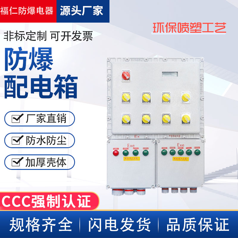 定制BXM防爆照明动力配电箱防爆仪表箱检修箱电源箱开关箱控制箱