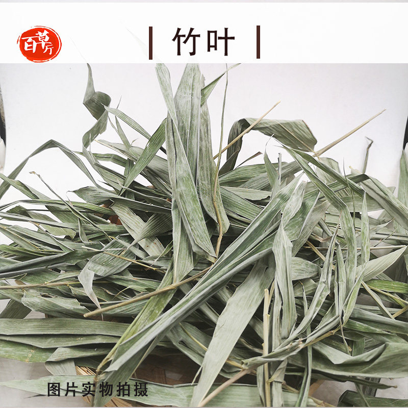 百草厅经方药材竹叶农家现采青竹叶500g包邮